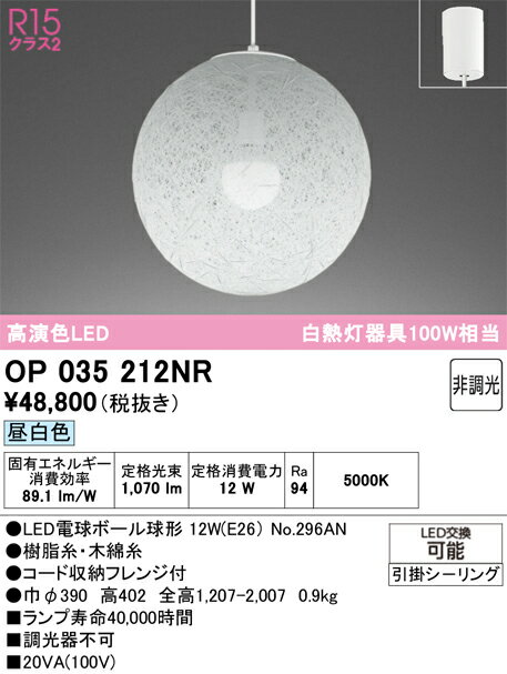 乐天商城 - N区分 オーデリック OP035212NR （ランプ別梱包）『OP035212#＋NO296AN』 ペンダント 畳数設定無し LED 安心のメーカー保証