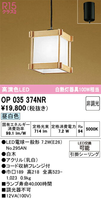 樂天商城 - T区分 オーデリック OP035374NR （ランプ別梱包）『OP035374#＋NO295AN』 ペンダント 畳数設定無し LED 安心のメーカー保証