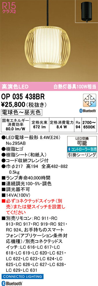 【送料無料】 オーデリック T区分 OP035438BR-SF （ランプ別梱包）『OP035438#＋NO295AB』 ペンダント リモコン別売 畳数設定無し LED 安心のメーカー保証