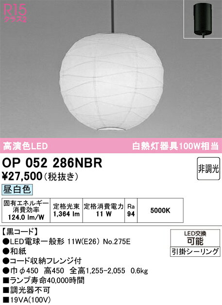 乐天商城 - T区分 オーデリック OP052286NBR （ランプ・本体・セード別梱包）『OP052286P1B#＋OA076433P1＋NO275E』 ペンダント 畳数設定無し LED 安心のメーカー保証