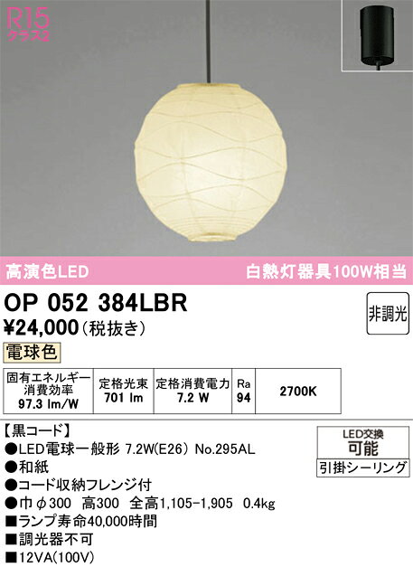 【送料無料】 オーデリック T区分 OP052384LBR-SF （ランプ・本体・セード別梱包）『OP052384P1B#＋OA076431P1＋NO295AL』 ペンダント 畳数設定無し LED 安心のメーカー保証