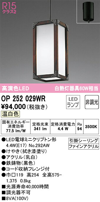 乐天商城 - 【送料無料】T区分 オーデリック OP252029WR （ランプ別梱包）『OP252029#＋NO292AW』 ペンダント 畳数設定無し LED 安心のメーカー保証