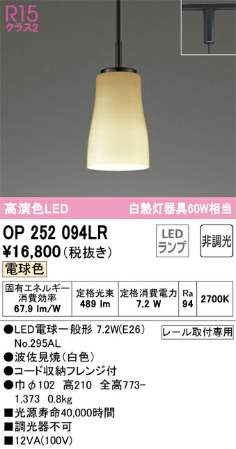 Vaulted Ceiling - T区分 オーデリック OP252094LR （ランプ別梱包）『OP252094#＋NO295AL』 ペンダント 配線ダクト用 畳数設定無し LED 安心のメーカー保証