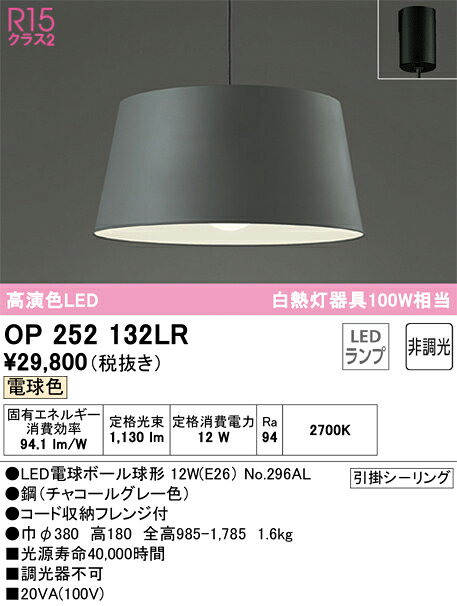 T区分 オーデリック OP252132LR （ランプ別梱包）『OP252132#＋NO296AL』 ペンダント 畳数設定無し LED 安心のメーカー保証