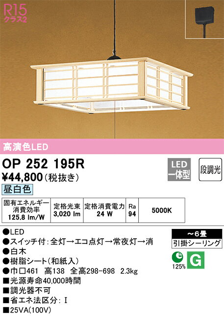 乐天商城 - N区分 オーデリック OP252195R ペンダント 〜6畳 LED 安心のメーカー保証