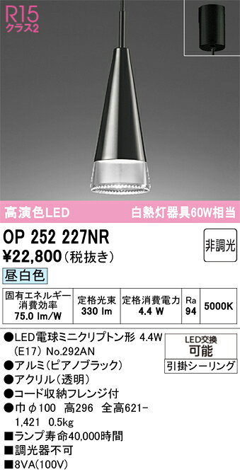 【送料無料】 オーデリック T区分 OP252227NR-SF （ランプ別梱包）『OP252227#＋NO292AN』 ペンダント 畳数設定無し LED 安心のメーカー保証