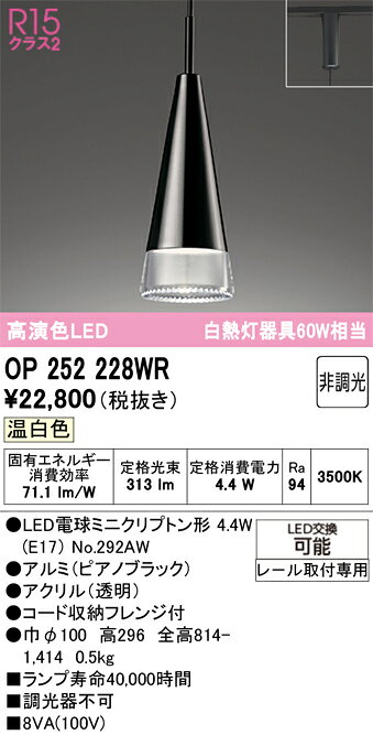 Pendant Lamps - 【送料無料】 オーデリック T区分 OP252228WR-SF （ランプ別梱包）『OP252228#＋NO292AW』 ペンダント 配線ダクト用 畳数設定無し LED 安心のメーカー保証