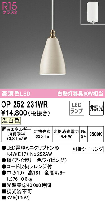 Pendant Lamps - 【送料無料】 オーデリック T区分 OP252231WR-SF （ランプ別梱包）『OP252231#＋NO292AW』 ペンダント 畳数設定無し LED 安心のメーカー保証