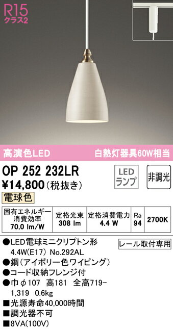 乐天商城 - 【送料無料】 オーデリック T区分 OP252232LR-SF （ランプ別梱包）『OP252232#＋NO292AL』 ペンダント 配線ダクト用 畳数設定無し LED 安心のメーカー保証