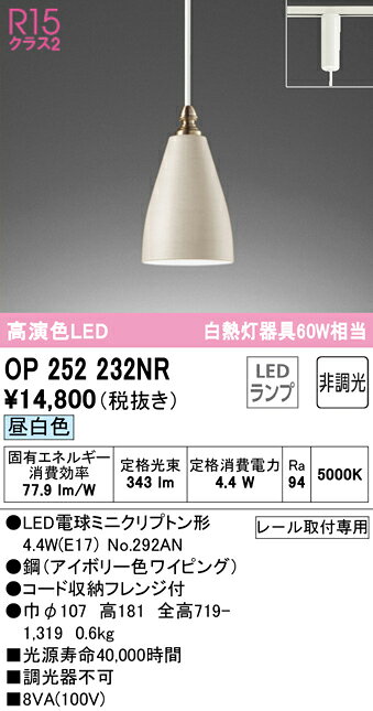 OP252232NROP252232NRペンダント 配線ダクト用 LED配線ダクト用 畳数設定無し取付方法： 配線ダクト用