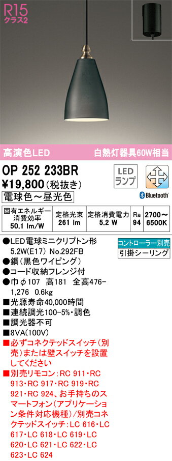 【送料無料】 オーデリック T区分 OP252233BR-SF （ランプ別梱包）『OP252233#＋NO292FB』 ペンダント リモコン別売 畳数設定無し LED 安心のメーカー保証