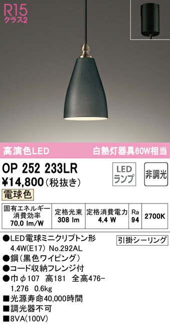 Vaulted Ceiling - 【送料無料】 オーデリック T区分 OP252233LR-SF （ランプ別梱包）『OP252233#＋NO292AL』 ペンダント 畳数設定無し LED 安心のメーカー保証