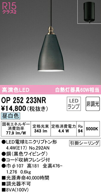 OP252233NROP252233NRペンダント LED簡単取付 畳数設定無し取付方法： 引掛シーリング取付式