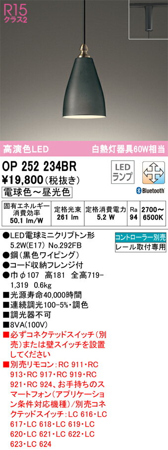 【送料無料】 オーデリック T区分 OP252234BR-SF （ランプ別梱包）『OP252234#＋NO292FB』 ペンダント 配線ダクト用 リモコン別売 畳数設定無し LED 安心のメーカー保証