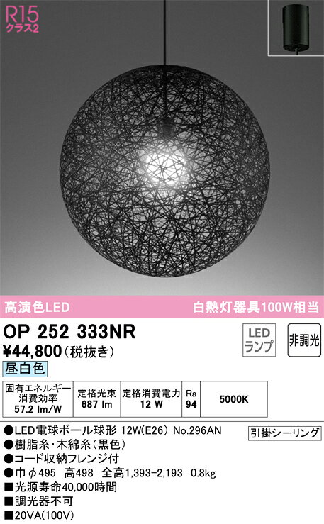 N区分 オーデリック OP252333NR （ランプ別梱包）『OP252333#＋NO296AN』 ペンダント 畳数設定無し LED 安心のメーカー保証