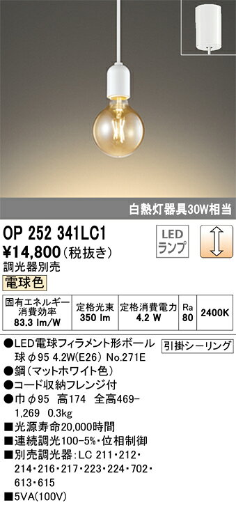 T区分 オーデリック OP252341LC1 （ランプ別梱包）『OP252341#＋NO271E』 ペンダント 畳数設定無し LED 安心のメーカー保証