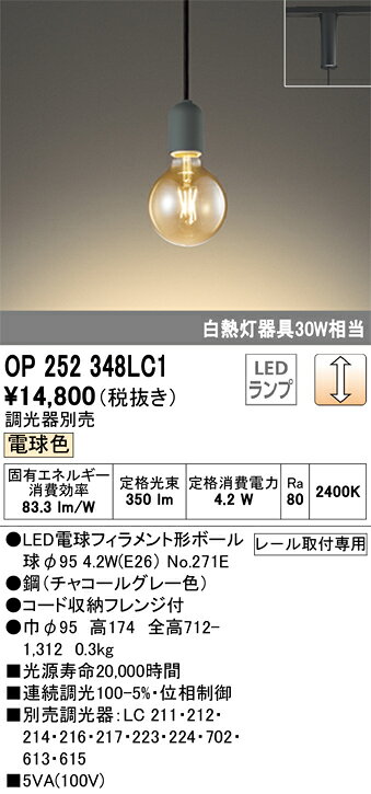 乐天商城 - 【送料無料】 オーデリック T区分 OP252348LC1-SF （ランプ別梱包）『OP252348#＋NO271E』 ペンダント 配線ダクト用 畳数設定無し LED 安心のメーカー保証