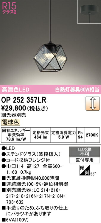 樂天商城 - 【送料無料】 オーデリック T区分 OP252357LR ペンダント 畳数設定無し LED 安心のメーカー保証