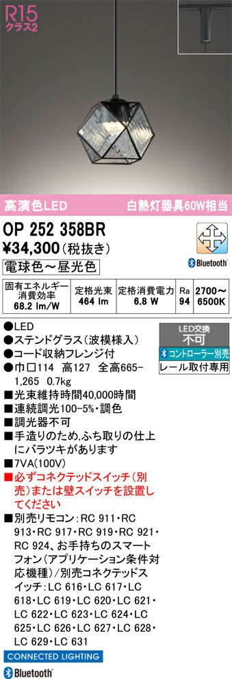【送料無料】 オーデリック T区分 OP252358BR ペンダント 配線ダクト用 リモコン別売 畳数設定無し LED 安心のメーカー保証