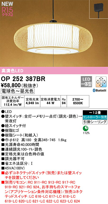 【送料無料】N区分 オーデリック OP252387BR ペンダント リモコン別売 〜12畳 LED ...