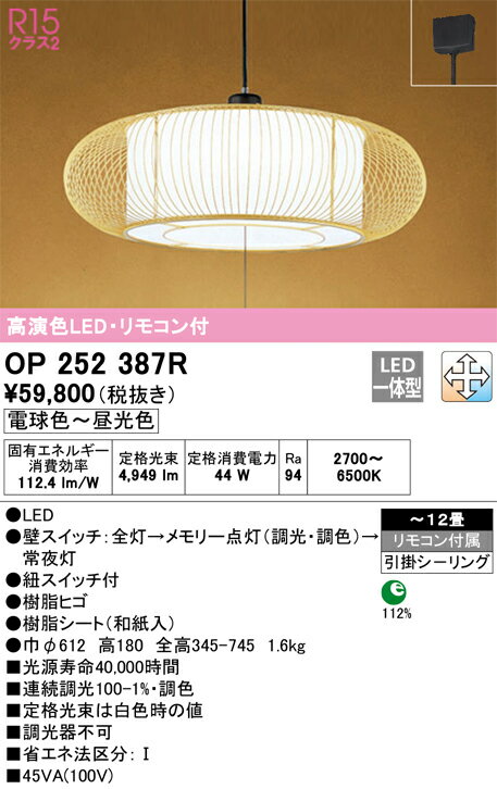 【送料無料】N区分 オーデリック OP252387R ペンダント リモコン付 〜12畳 LED 安心のメーカー保証(3)
