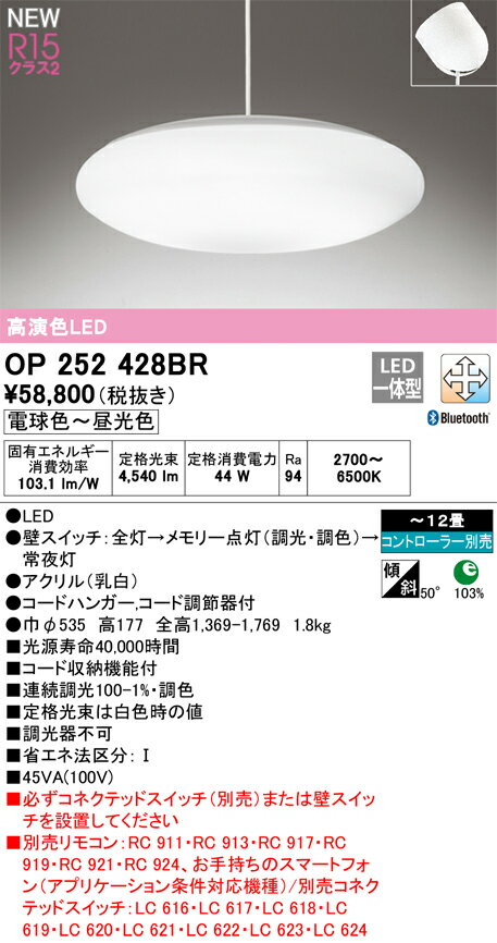【送料無料】N区分 オーデリック OP252428BR ペンダント リモコン別売 ～12畳 LED 安心のメーカー保証
