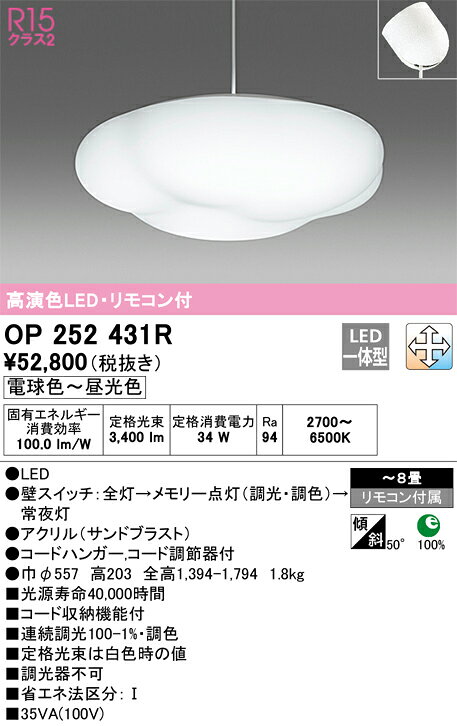 乐天商城 - 【送料無料】N区分 オーデリック OP252431R ペンダント リモコン付 〜8畳 LED 安心のメーカー保証