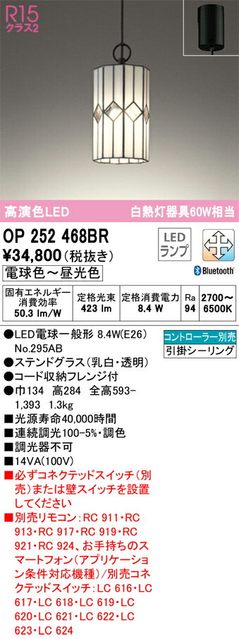 乐天商城 - 【送料無料】 オーデリック T区分 OP252468BR-SF （ランプ別梱包）『OP252468#＋NO295AB』 ペンダント リモコン別売 畳数設定無し LED 安心のメーカー保証