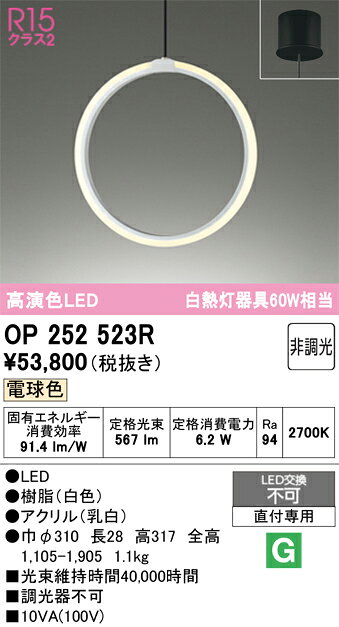 【送料無料】T区分 オーデリック OP252523R ペンダント 畳数設定無し LED 安心のメーカー保証