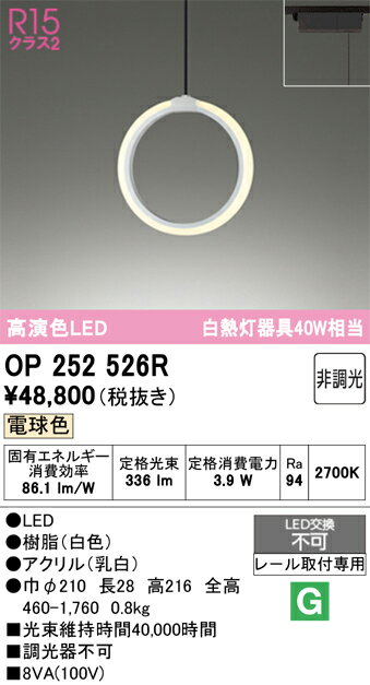 Vaulted Ceiling - 【送料無料】 オーデリック T区分 OP252526R ペンダント 配線ダクト用 畳数設定無し LED 安心のメーカー保証