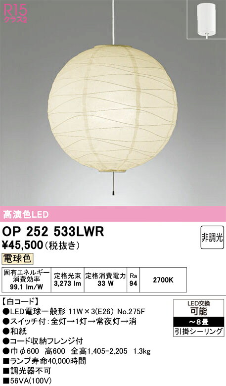 乐天商城 - N区分 オーデリック OP252533LWR （ランプ・本体・セード別梱包）『OP252533P1W#＋OA076435P1＋NO275F×3』 ペンダント 〜8畳 LED 安心のメーカー保証