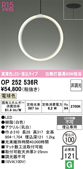 OP252536ROP252536Rペンダント 配線ダクト用 LED配線ダクト用 畳数設定無し取付方法： 配線ダクト用