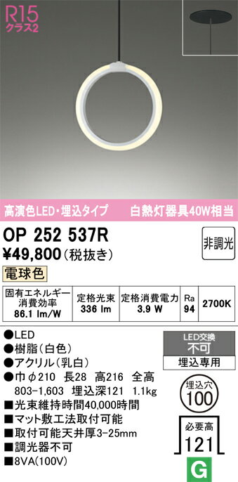 Vaulted Ceiling - 【送料無料】 オーデリック T区分 OP252537R ペンダント 配線ダクト用 畳数設定無し LED 安心のメーカー保証