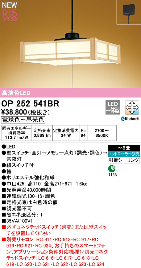 【送料無料】 オーデリック H区分 OP252541BR ペンダント リモコン別売 〜8畳 LED 安心のメーカー保証