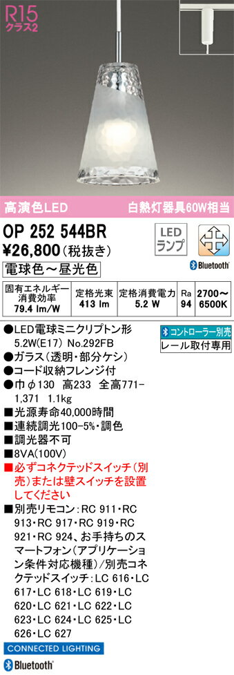 【送料無料】 オーデリック H区分 OP252544BR-SF （ランプ別梱包）『OP252544#＋NO292FB』 ペンダント 配線ダクト用 リモコン別売 畳数設定無し LED 安心のメーカー保証