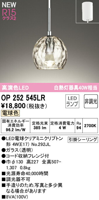乐天商城 - H区分 オーデリック OP252545LR （ランプ別梱包）『OP252545#＋NO292JL』 ペンダント 畳数設定無し LED 安心のメーカー保証
