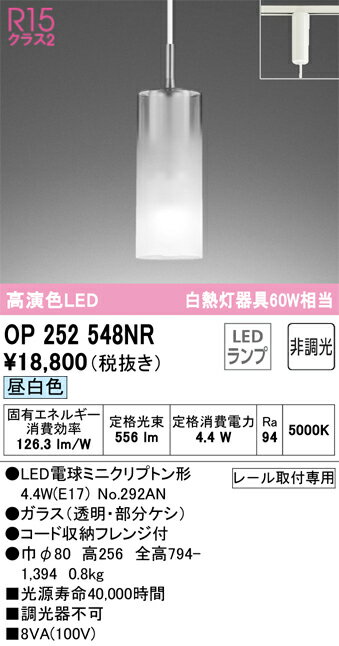 T区分 オーデリック OP252548NR （ランプ別梱包）『OP252548#＋NO292AN』 ペンダン...