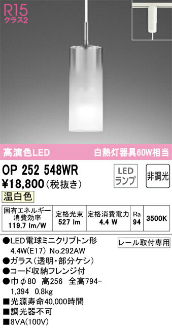 乐天商城 - 【送料無料】 オーデリック T区分 OP252548WR-SF （ランプ別梱包）『OP252548#＋NO292AW』 ペンダント 配線ダクト用 畳数設定無し LED 安心のメーカー保証