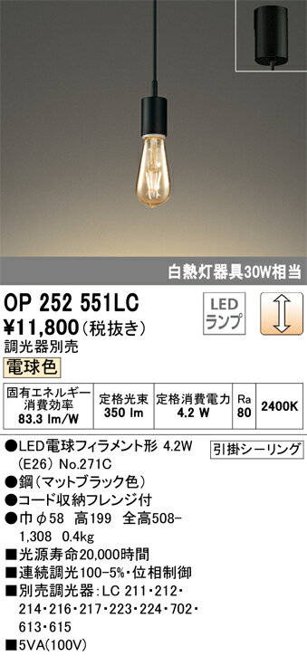 樂天商城 - T区分 オーデリック OP252551LC （ランプ別梱包）『OP252551#＋NO271C』 ペンダント 畳数設定無し LED 安心のメーカー保証