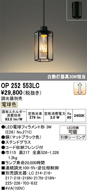 【送料無料】 オーデリック T区分 OP252553LC-SF （ランプ別梱包）『OP252553#＋NO...