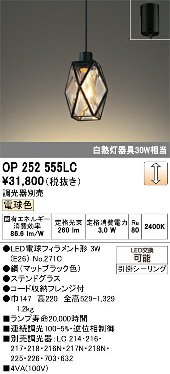Pendant Lamps - T区分 オーデリック OP252555LC （ランプ別梱包）『OP252555#＋NO271C』 ペンダント 畳数設定無し LED 安心のメーカー保証