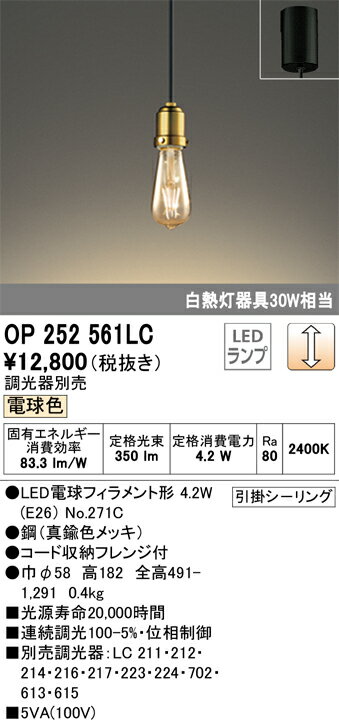 N区分 オーデリック OP252561LC （ランプ別梱包）『OP252561#＋NO271C』 ペンダント 畳数設定無し LED 安心のメーカー保証