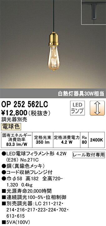 OP252562LCOP252562LCこの商品は特価品の為、不良品等が発生した場合は必ず物物交換のみの対応になります。ペンダント 配線ダクト用 LED配線ダクト用 畳数設定無し取付方法： 配線ダクト用