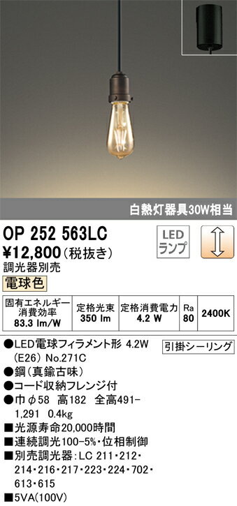 【送料無料】 オーデリック T区分 OP252563LC-SF （ランプ別梱包）『OP252563#＋NO...