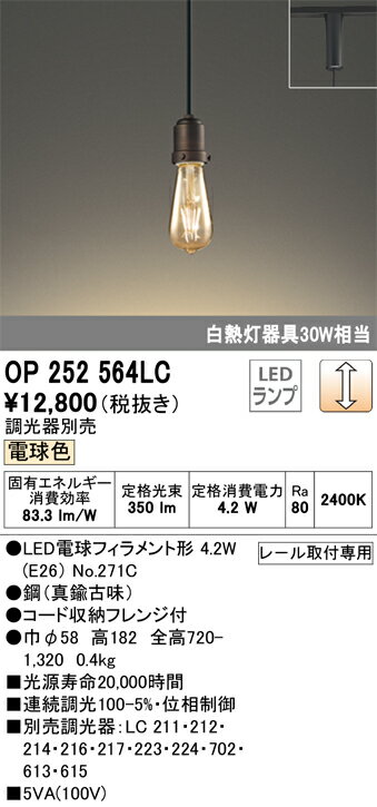 乐天商城 - H区分 オーデリック OP252564LC （ランプ別梱包）『OP252564#＋NO271C』 ペンダント 配線ダクト用 畳数設定無し LED 安心のメーカー保証
