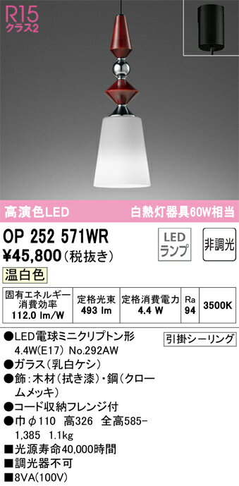 樂天商城 - 【送料無料】 オーデリック T区分 OP252571WR-SF （ランプ別梱包）『OP252571#＋NO292AW』 ペンダント 畳数設定無し LED 安心のメーカー保証
