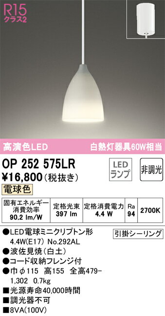 樂天商城 - T区分 オーデリック OP252575LR （ランプ別梱包）『OP252575#＋NO292AL』 ペンダント 畳数設定無し LED 安心のメーカー保証