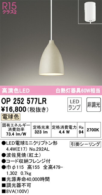 乐天商城 - 【送料無料】 オーデリック T区分 OP252577LR-SF （ランプ別梱包）『OP252577#＋NO292AL』 ペンダント 畳数設定無し LED 安心のメーカー保証