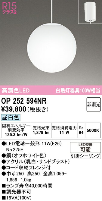 其它 - T区分 オーデリック OP252594NR （ランプ別梱包）『OP252594#＋NO275E』 ペンダント 畳数設定無し LED 安心のメーカー保証