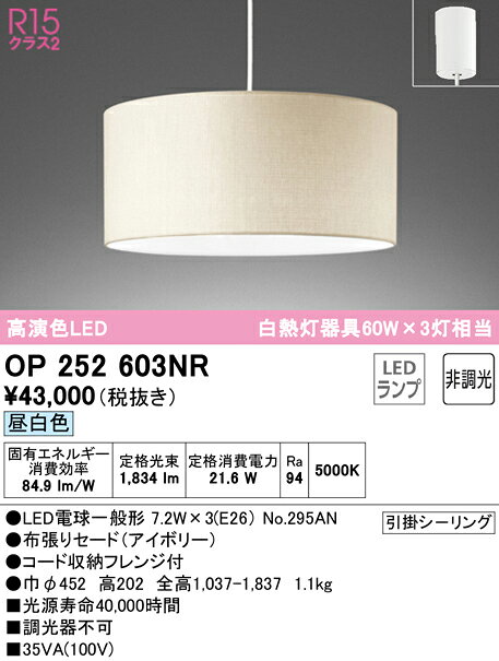 OP252603NROP252603NRペンダント LED簡単取付 畳数設定無し取付方法： 引掛シーリング取付式